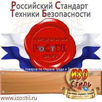 Магазин охраны труда ИЗО Стиль Журналы для строителей в Можайске