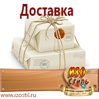 Магазин охраны труда ИЗО Стиль Информационные щиты в Можайске
