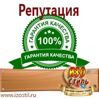 Магазин охраны труда ИЗО Стиль Пожарное оборудование в Можайске